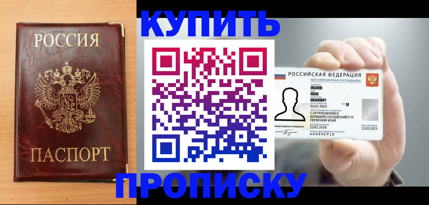 прописка от собственника в Хилке
